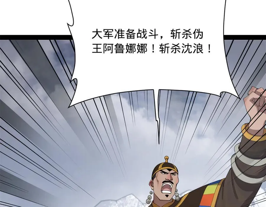 史上最强赘婿漫画下拉式奇漫屋漫画,277 大雪崩！2图