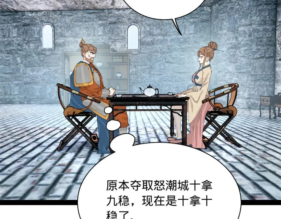 史上最强赘婿漫画下拉式奇漫屋漫画,278 张翀大骗子2图