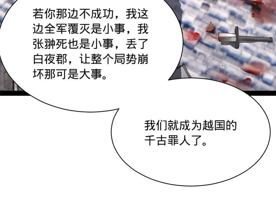 史上最强赘婿漫画下拉式奇漫屋漫画,278 张翀大骗子2图