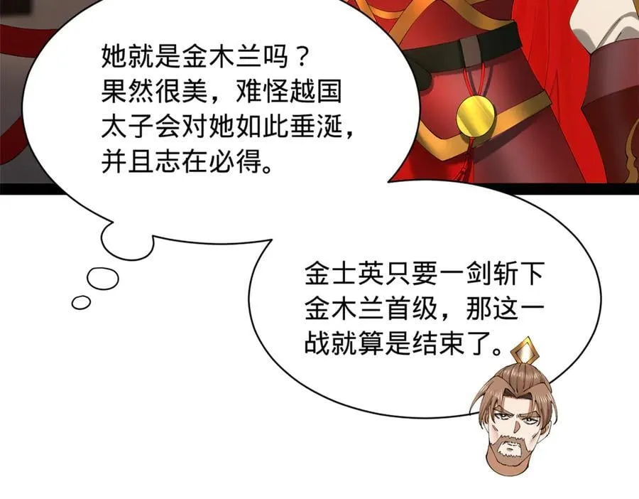 史上最强赘婿漫画下拉式奇漫屋漫画,281 苏难无底线！1图