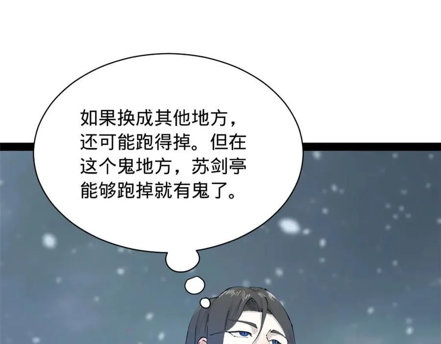 史上最强赘婿漫画下拉式奇漫屋漫画,280 阉割苏剑亭！2图