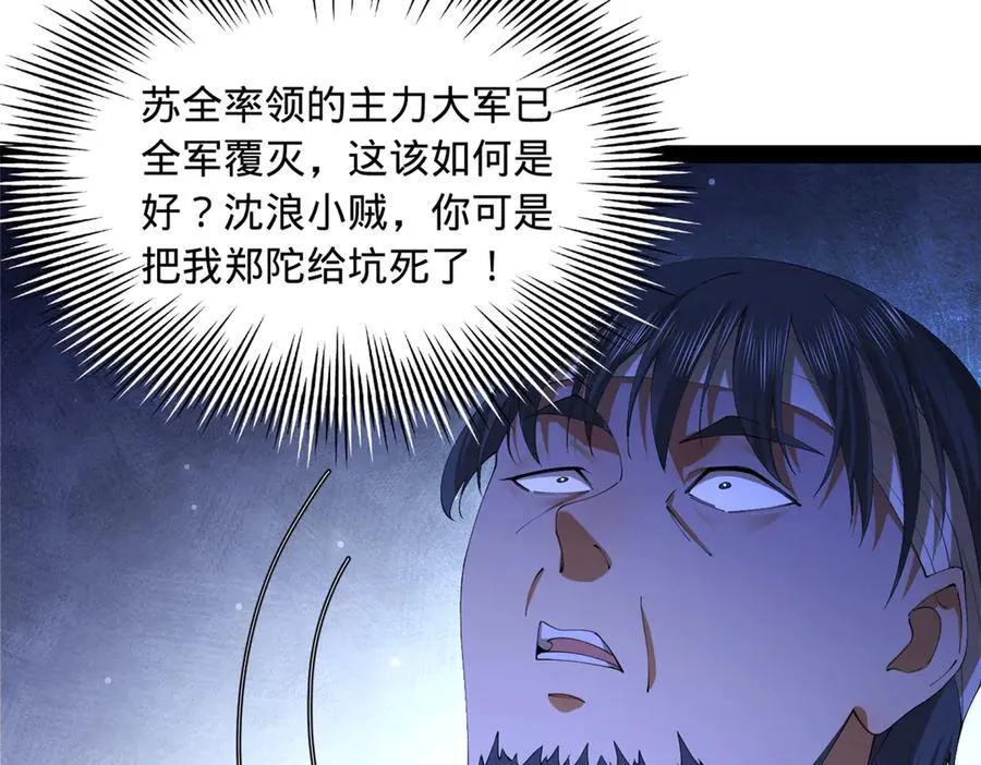 史上最强赘婿漫画下拉式奇漫屋漫画,285 六马分尸！1图