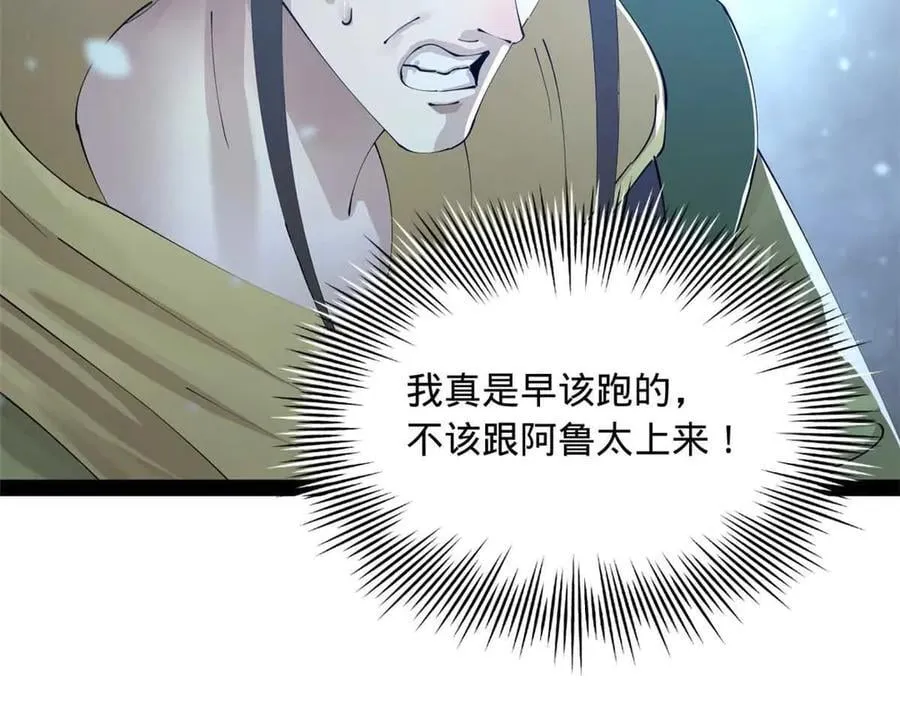 史上最强赘婿漫画下拉式奇漫屋漫画,280 阉割苏剑亭！2图