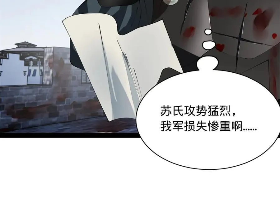 史上最强赘婿漫画下拉式奇漫屋漫画,278 张翀大骗子2图
