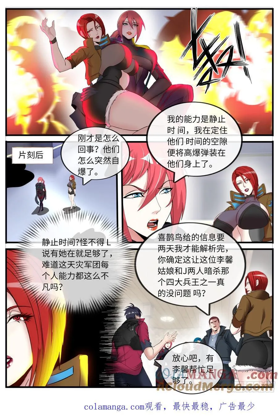 系统送我避难所漫画,美杜莎2图