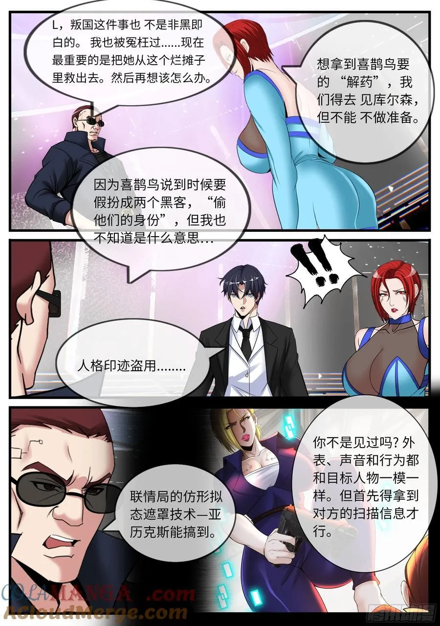 系统送我避难所漫画,扫描1图