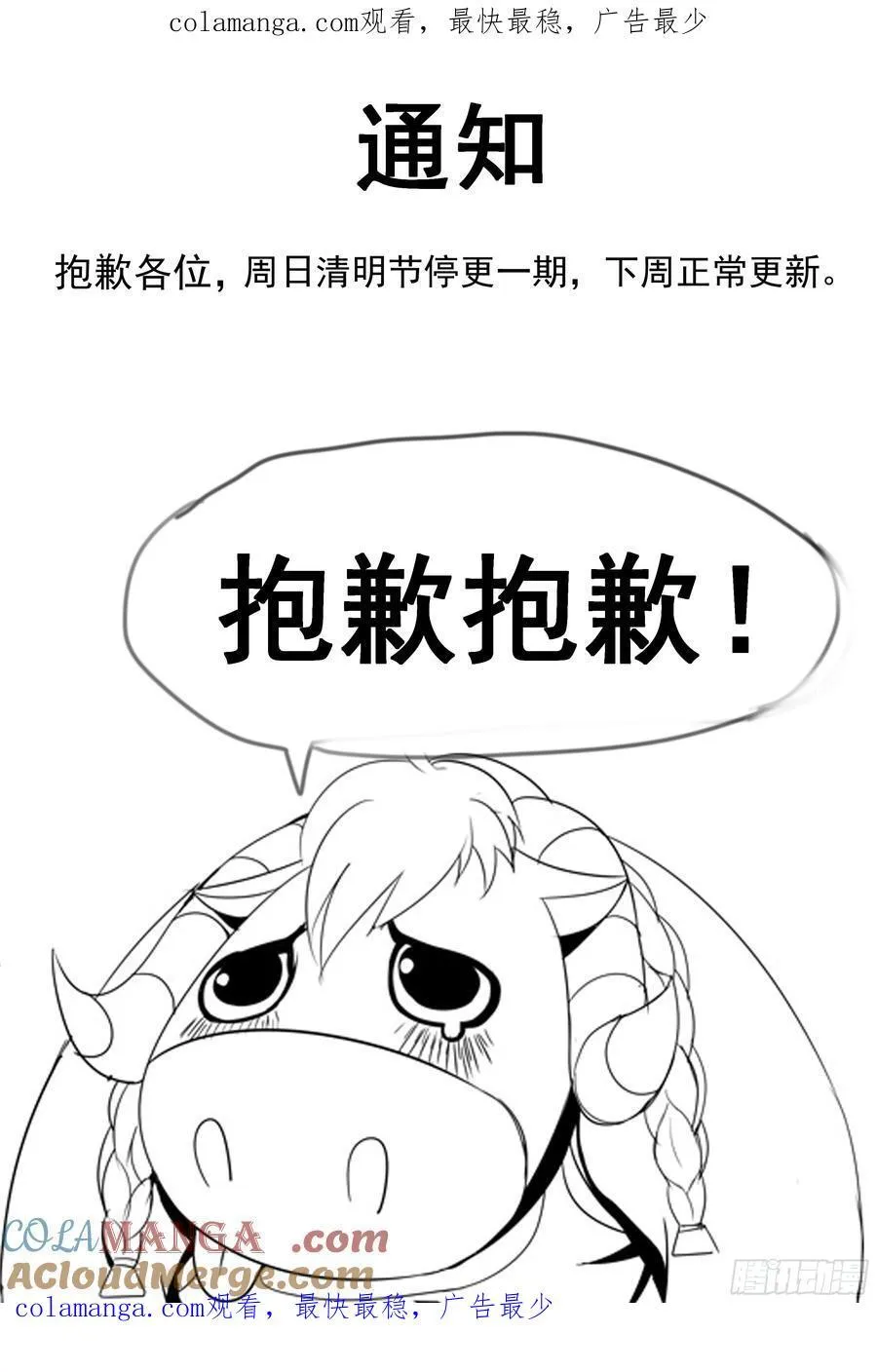系统送我避难所漫画,通知 161图