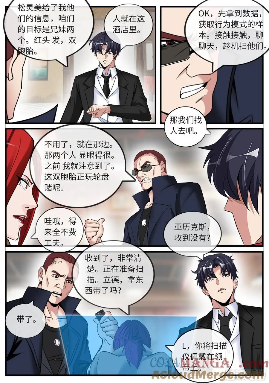 系统送我避难所漫画,扫描2图