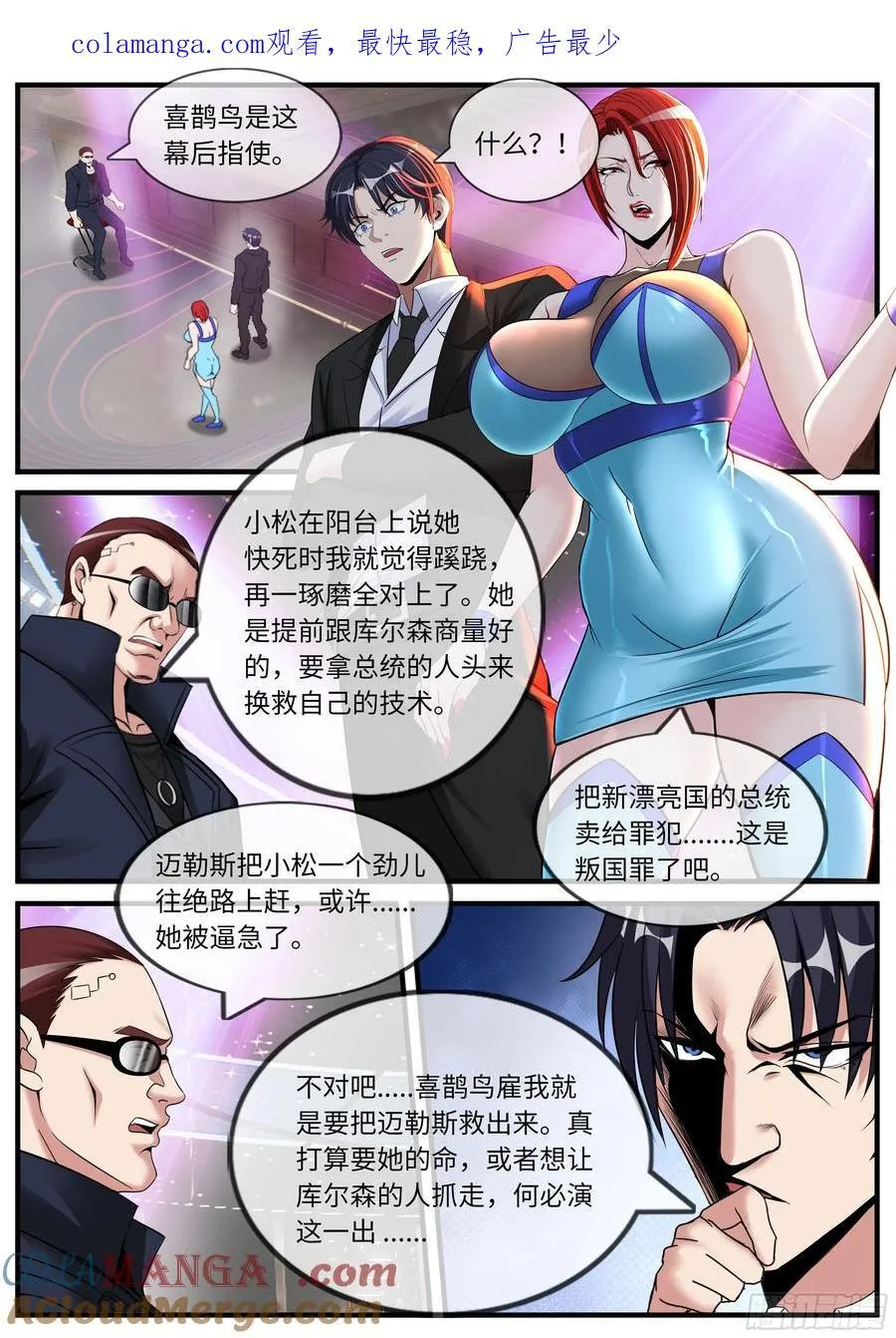 系统送我避难所漫画,扫描1图