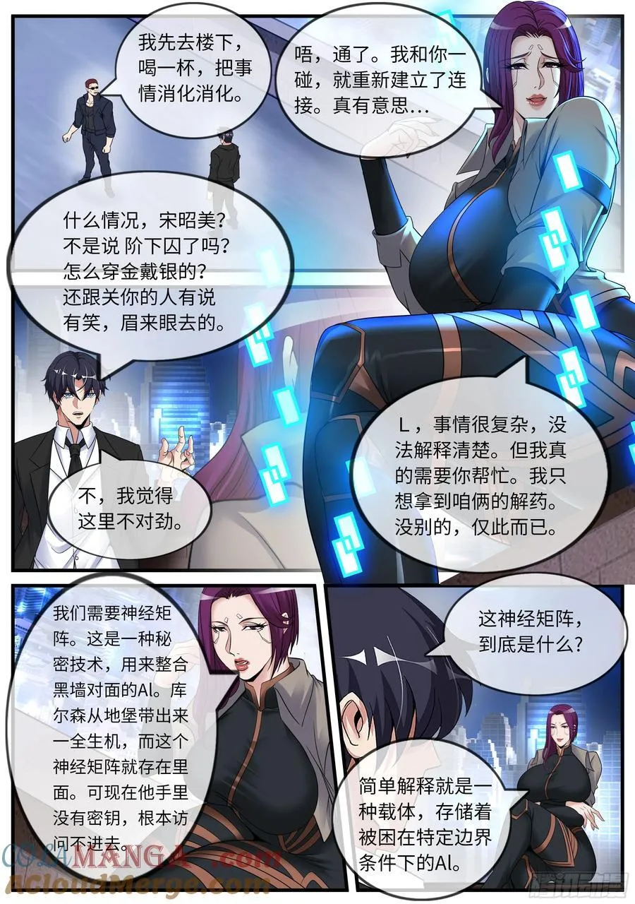 系统送我避难所漫画,宴会2图