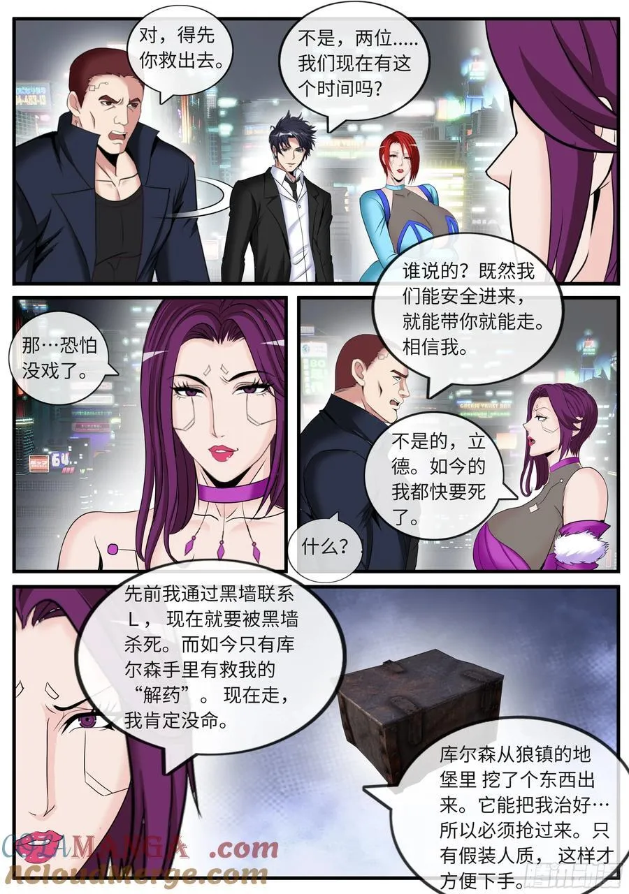 系统送我避难所漫画,宴会1图