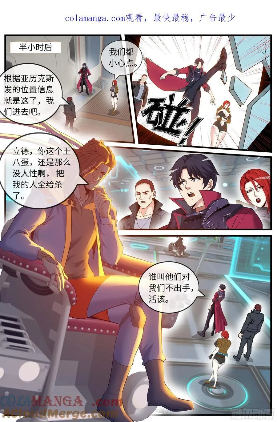 系统送我避难所漫画,黑墙1图