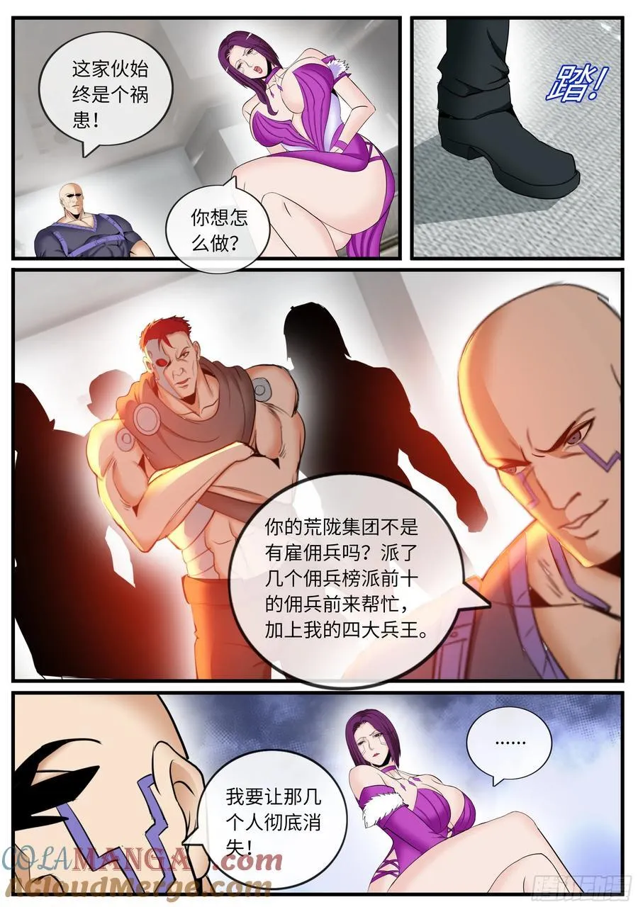 系统送我避难所漫画,汇报工作2图