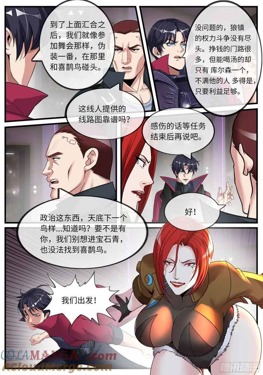 系统送我避难所漫画,潜入无双！2图