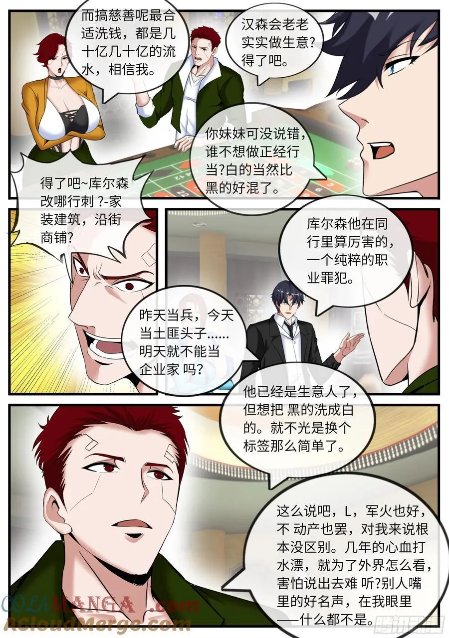 系统送我避难所漫画,扫描2图