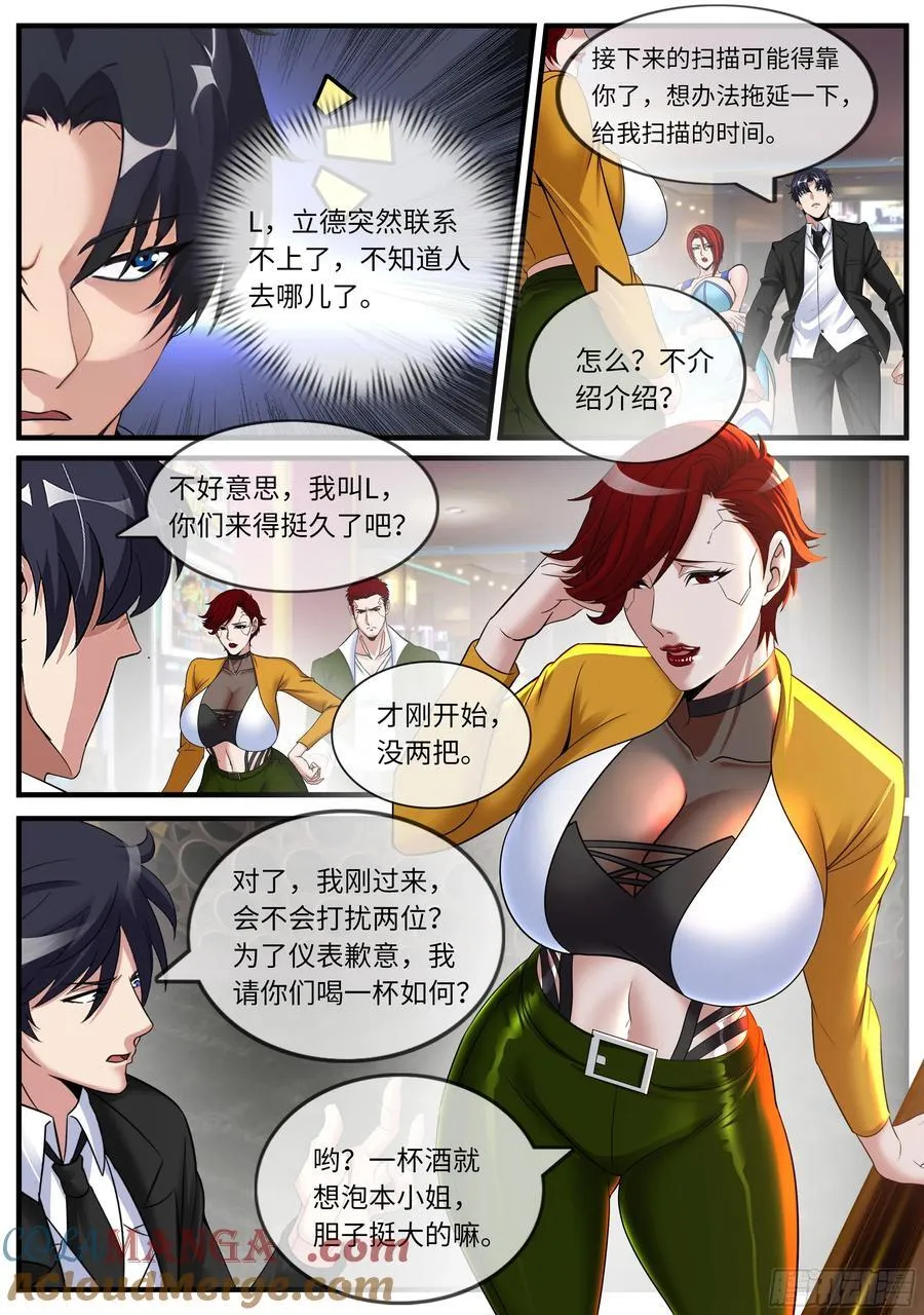 系统送我避难所漫画,扫描1图