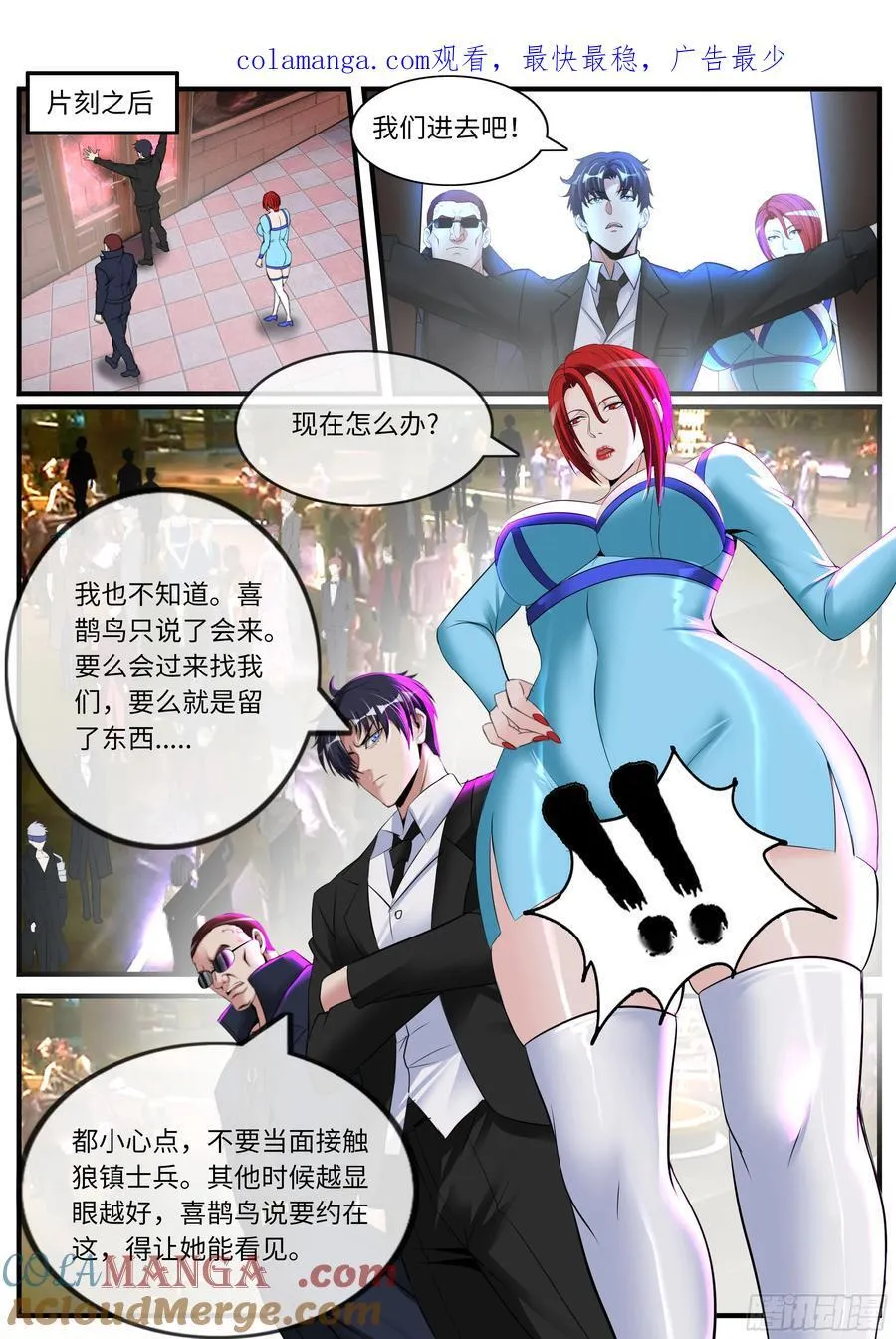 系统送我避难所漫画,宴会1图