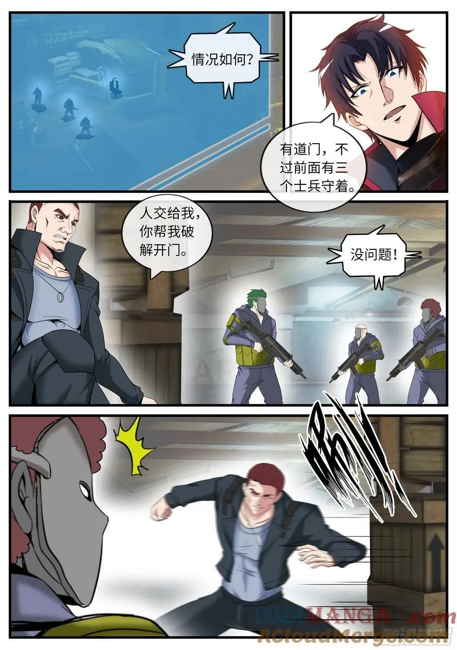 系统送我避难所漫画,潜入无双！1图