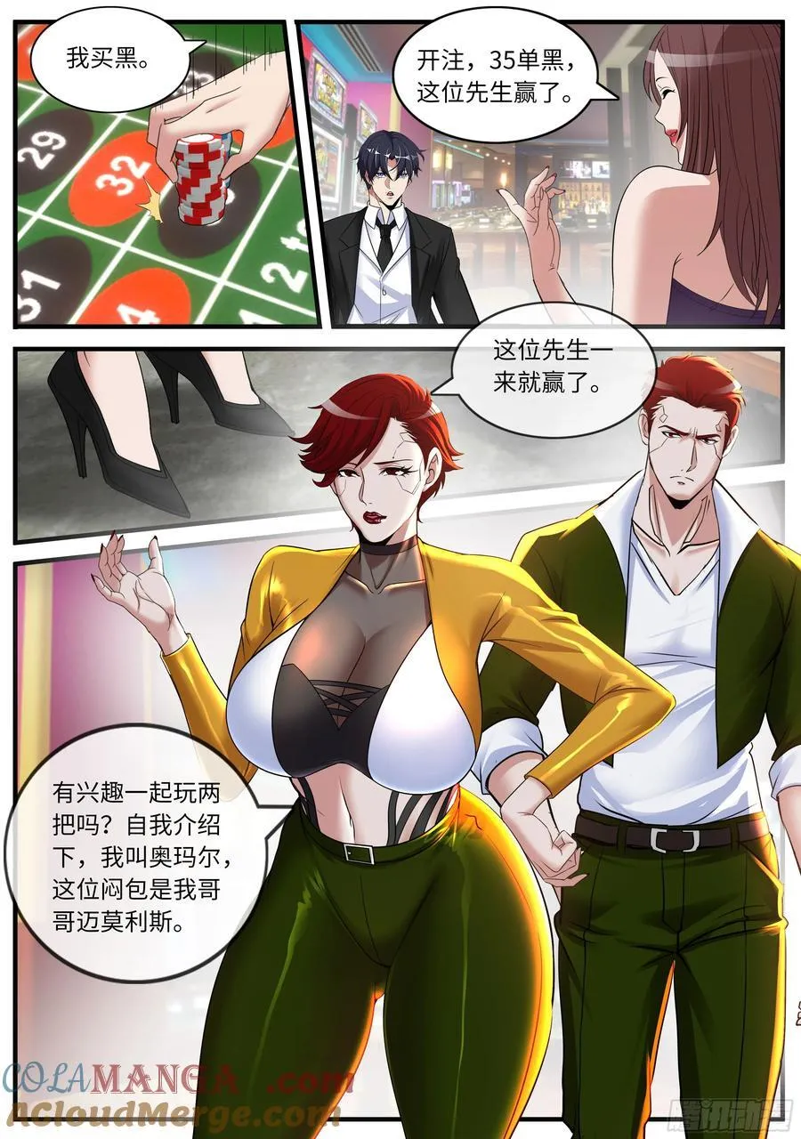 系统送我避难所漫画,扫描2图