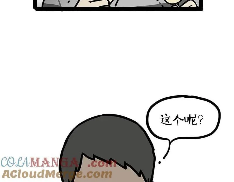 吾皇巴扎黑漫画,第461话 我的人机朋友1图