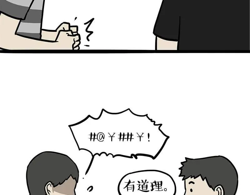 吾皇巴扎黑漫画,第461话 我的人机朋友2图