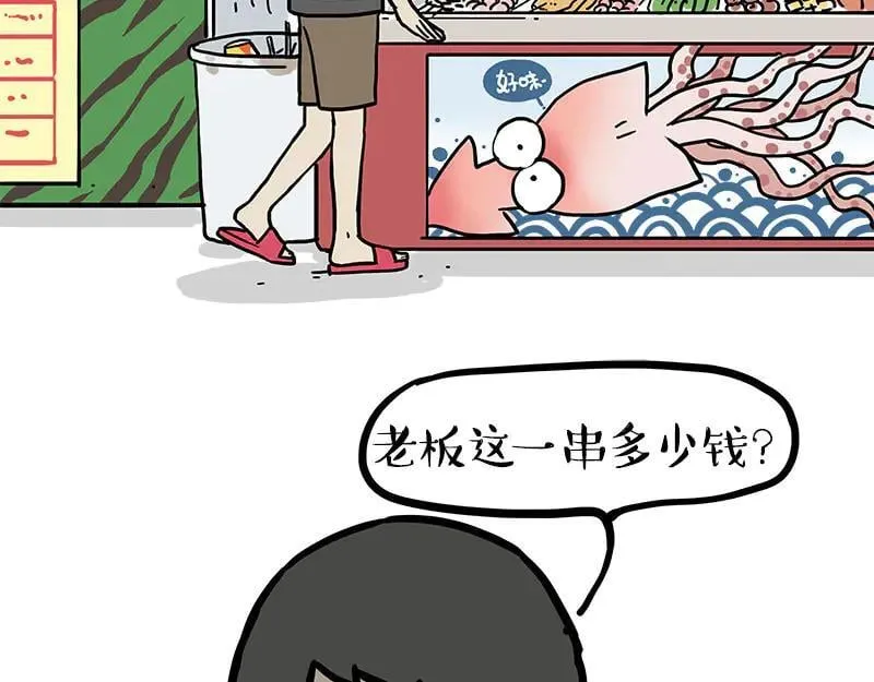 吾皇巴扎黑漫画,第461话 我的人机朋友2图