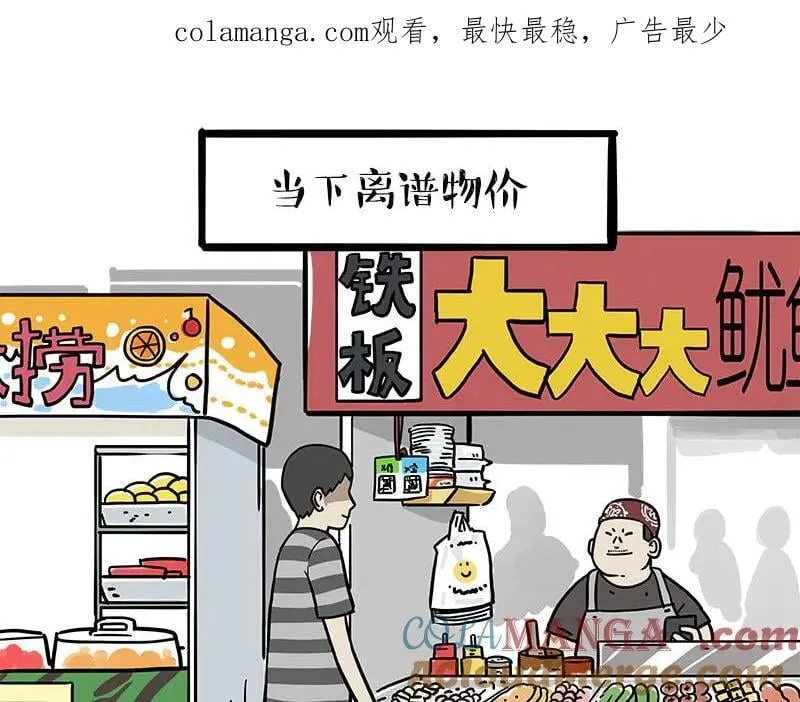 吾皇巴扎黑漫画,第461话 我的人机朋友1图