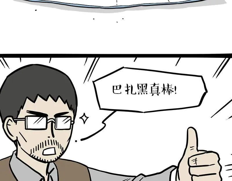 吾皇巴扎黑牛能漫画,第459话 了不起2图