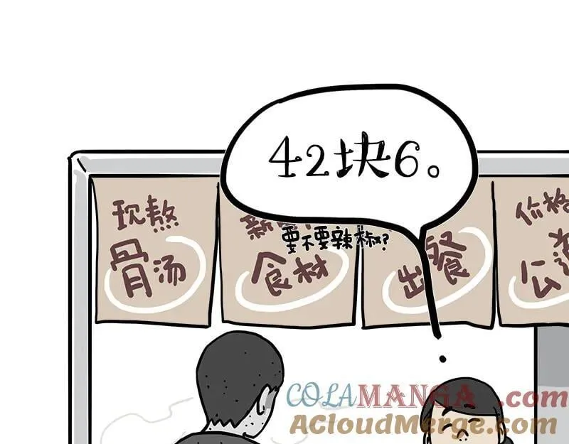 吾皇巴扎黑漫画,第461话 我的人机朋友1图