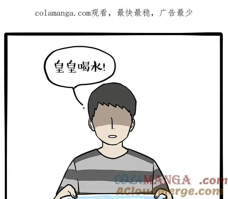 吾皇巴扎黑漫画,第460话 骗水1图