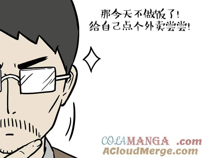 吾皇巴扎黑漫画,第458话 外卖1图