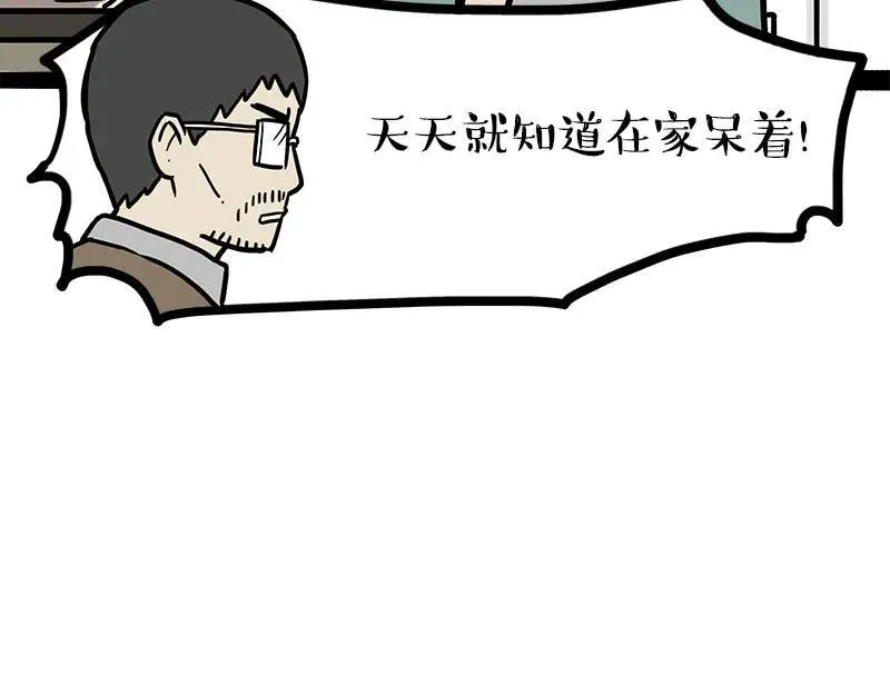 吾皇巴扎黑牛能漫画,第459话 了不起1图