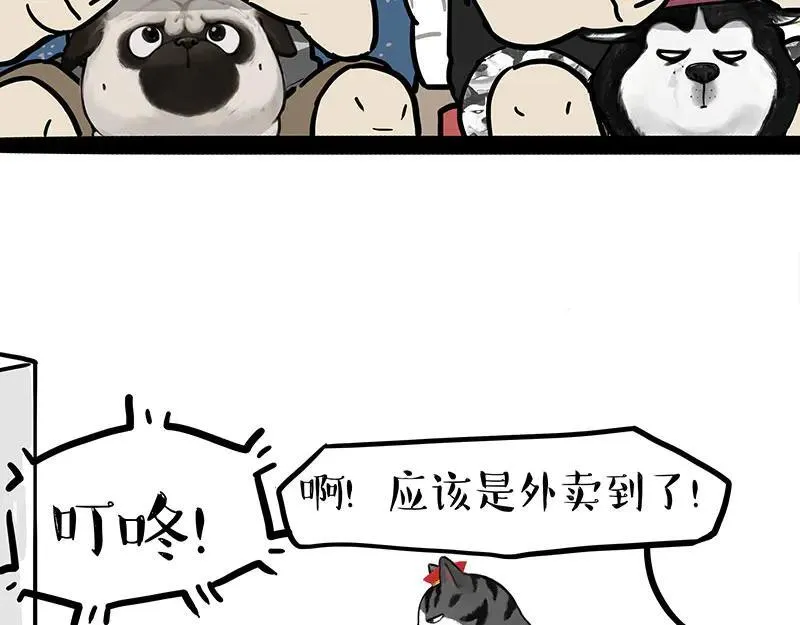 吾皇巴扎黑漫画,第458话 外卖2图