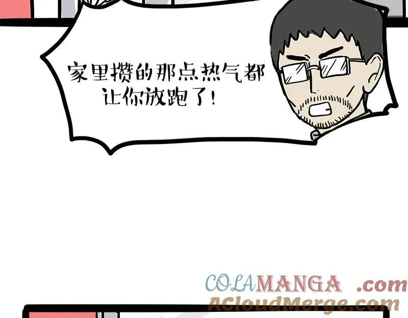 吾皇巴扎黑漫画,第459话 了不起2图