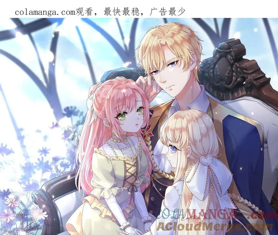 父亲大人我才不是恶毒女配第38集漫画,152 我绝不会让你伤害她1图