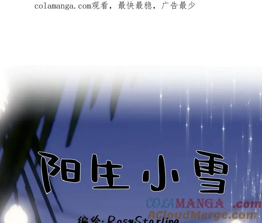 阳生小雪漫画,97 你我的善缘1图