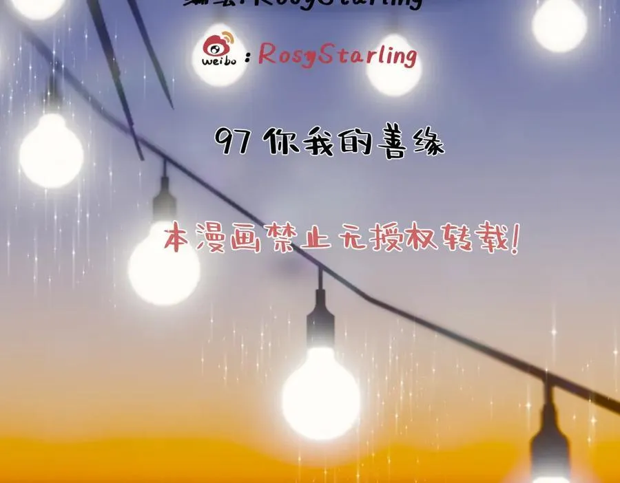 阳生小雪漫画,97 你我的善缘2图