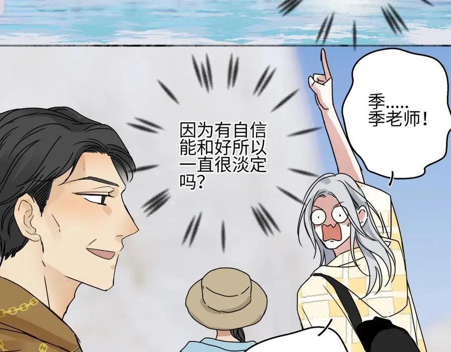 阳生小雪漫画,96 好日子2图