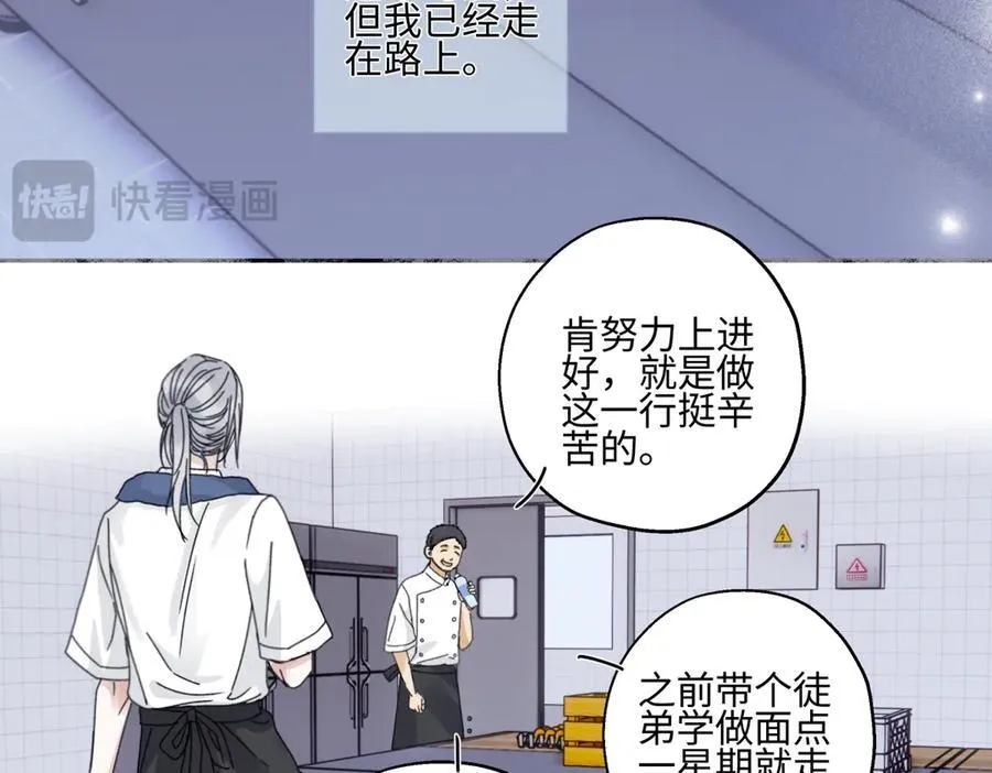 阳生小雪漫画,97 你我的善缘1图