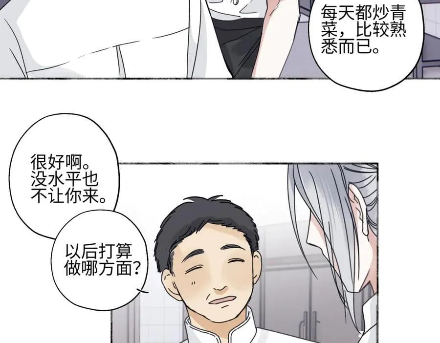 阳生小雪漫画,97 你我的善缘1图