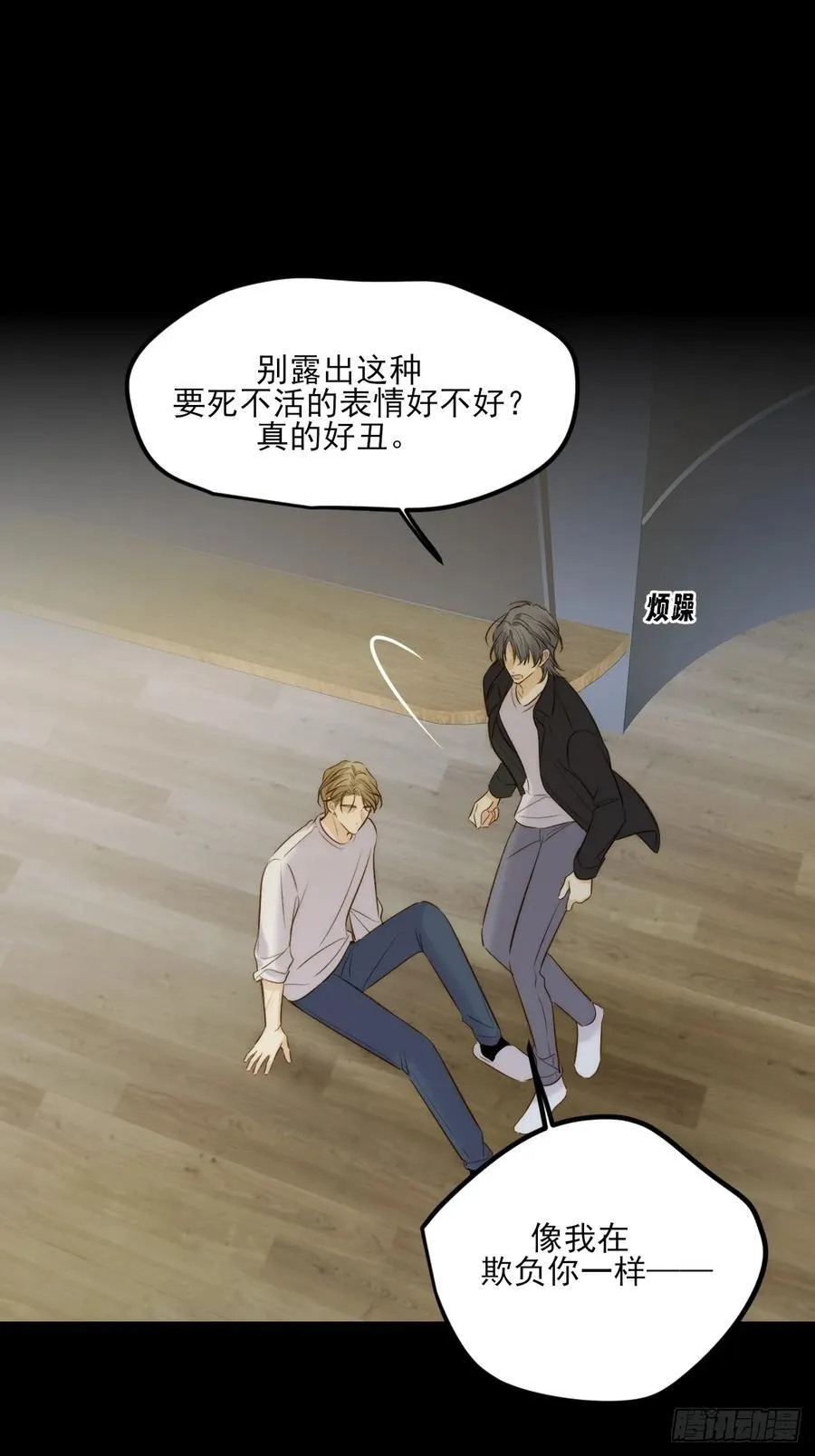 只有尾巴的菜叫什么漫画,西恩篇（上）2图