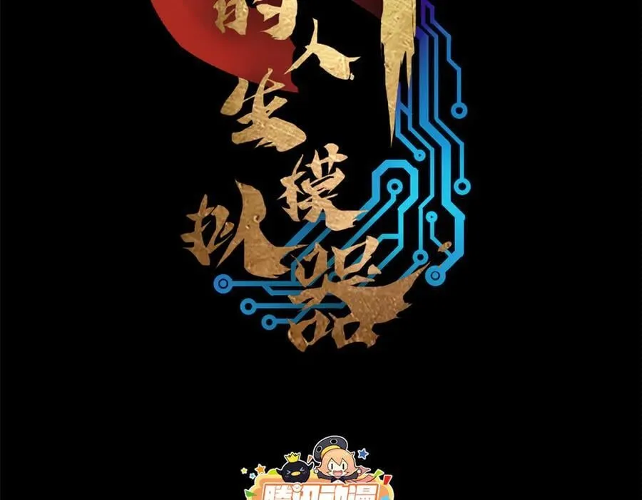 吕布的人生模拟器txt下载八零漫画,123 群攻1图