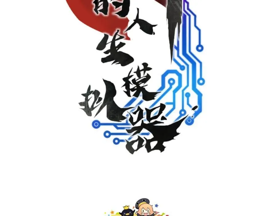 吕布的人生模拟器全集已完结漫画,116 神机堡主1图