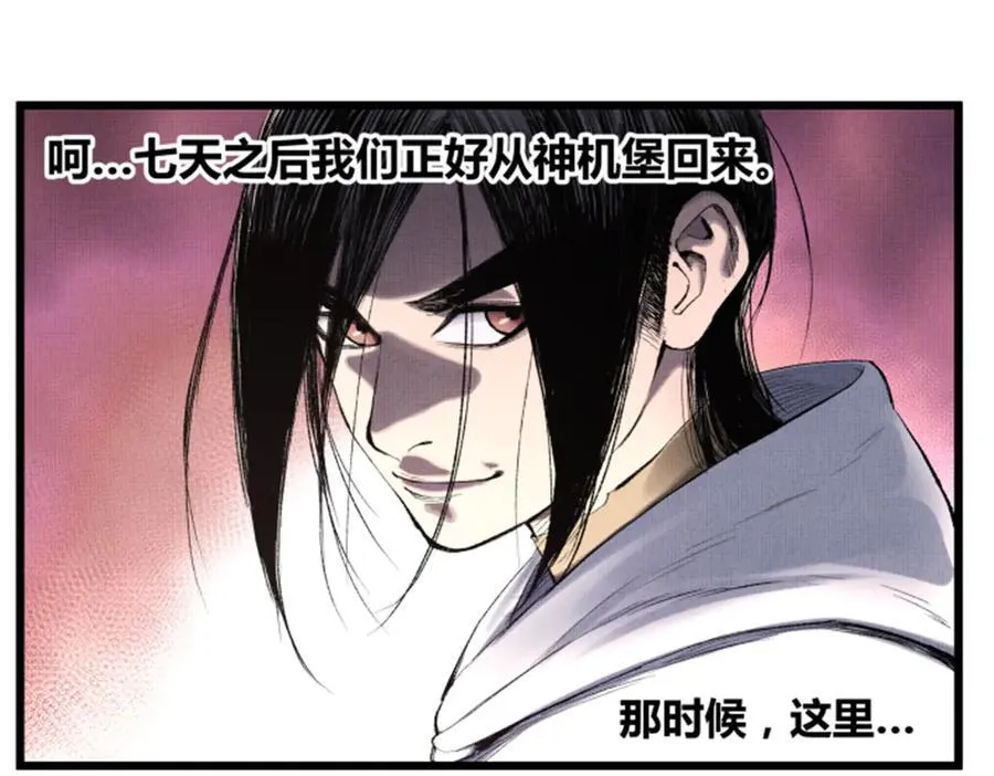 吕布的人生模拟器全集已完结漫画,116 神机堡主2图