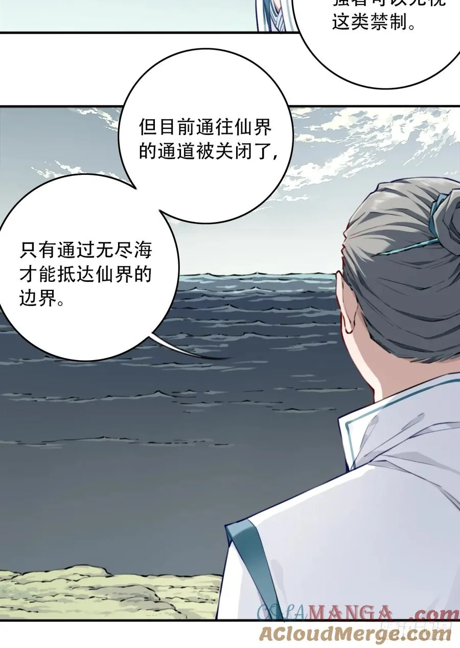 我用肌肉称霸修仙界多少话漫画,089：跨越无尽海！1图