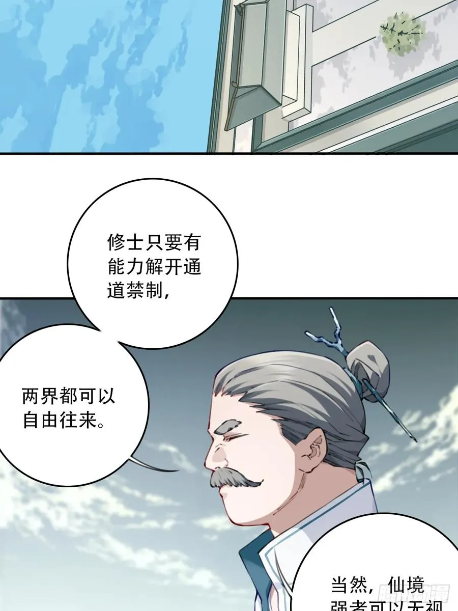 我用肌肉称霸修仙界多少话漫画,089：跨越无尽海！2图