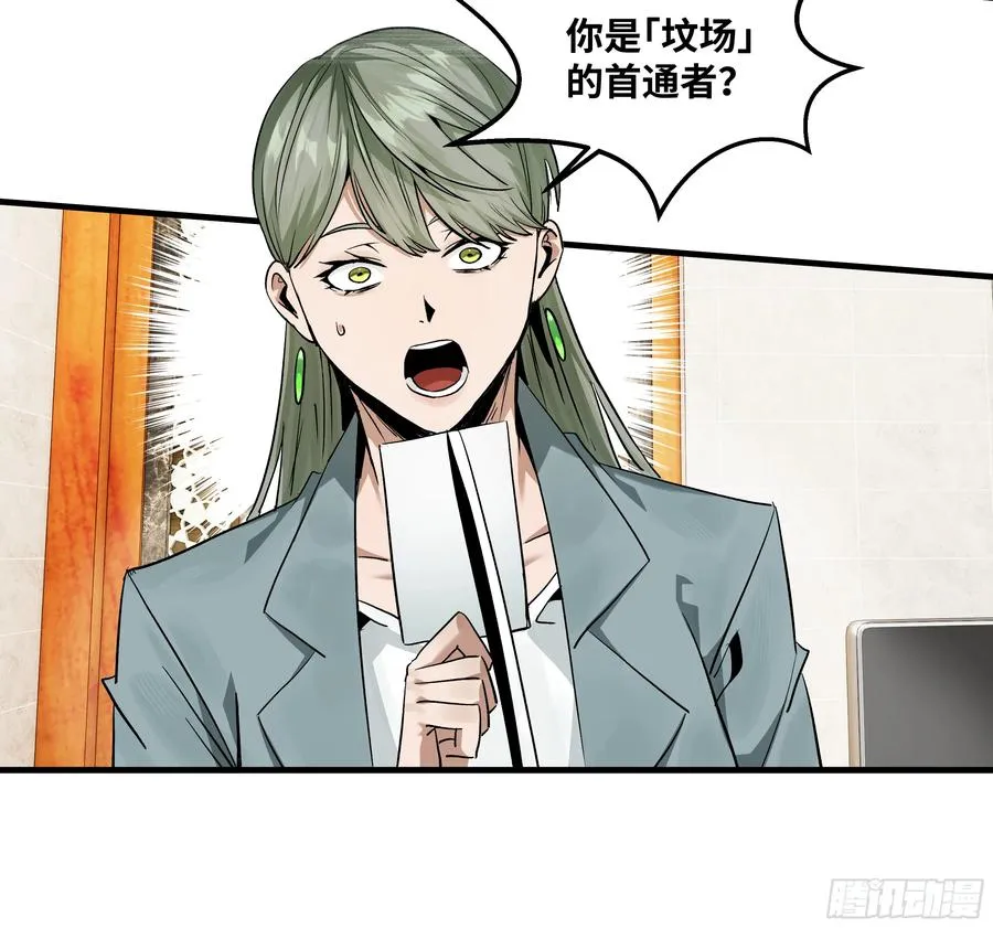 与死亡同行从鱼人地下城开始漫画免费下拉漫画,118 S级通缉犯2图