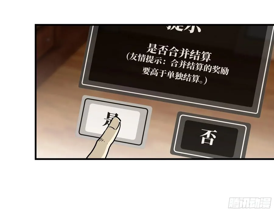 与死亡同行从鱼人地下城开始38话漫画,115 结算与夜战1图