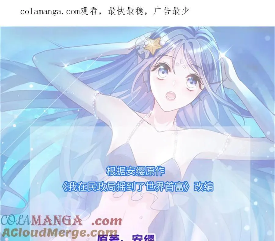 我在婚配所摇到了世界首富6漫画,244 亲子鉴定1图