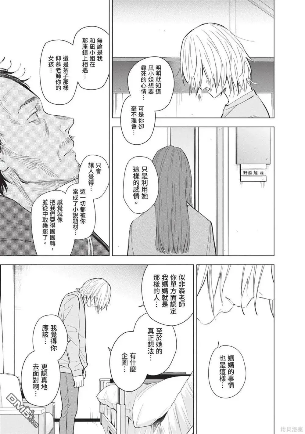 少年的深渊漫画,第12卷2图